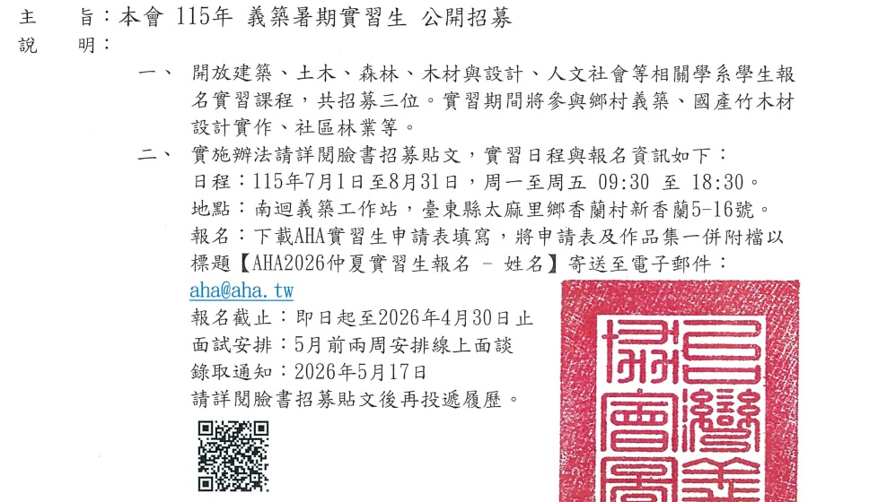 台灣義築協會