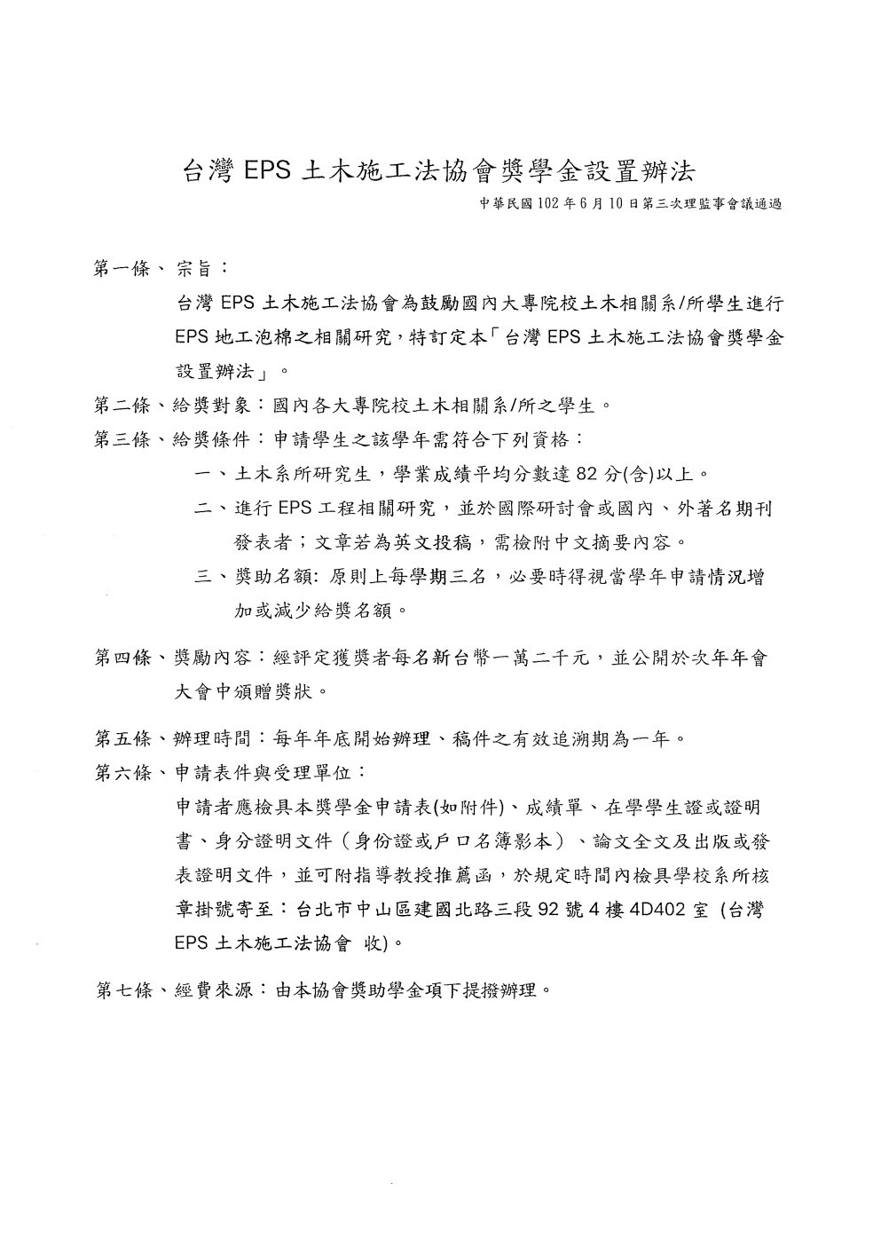 EPS土木施工協會獎學金