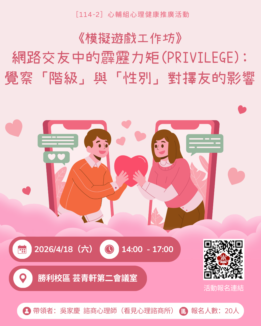 網路交友模擬遊戲工作訪