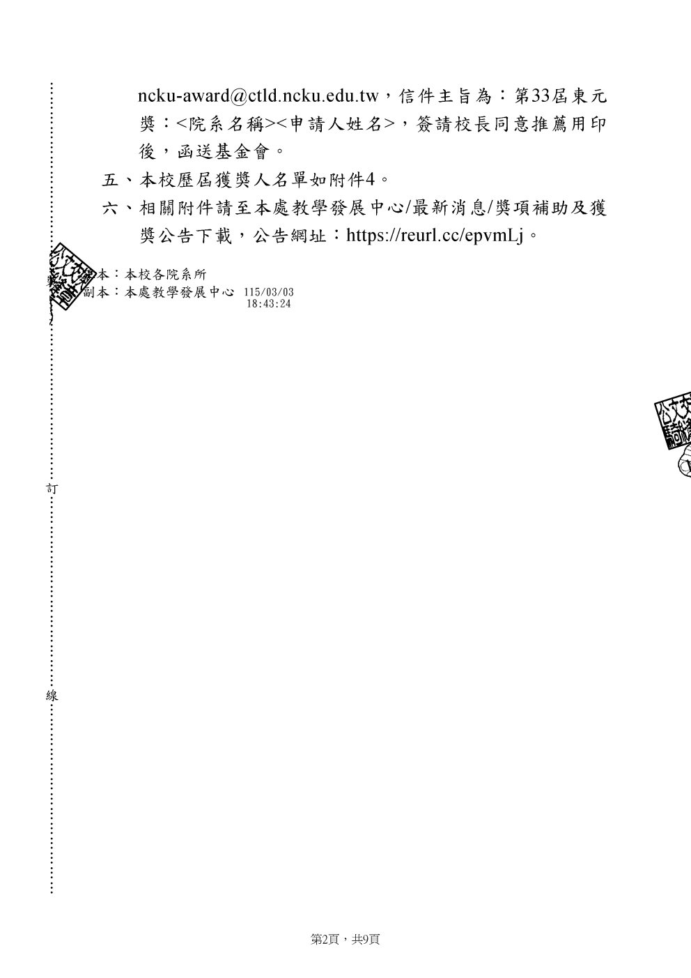 東元獎科技類獎2