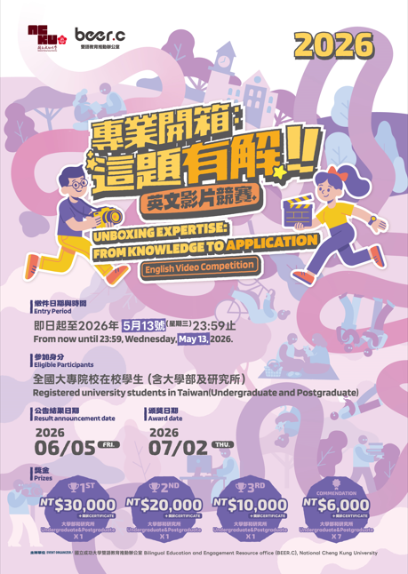 英文影音競賽