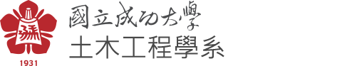 NCKU, 國立成功大學-土木工程學系